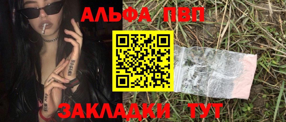 Альфа ПВП  магазин  наркотиков  Alfa_PVP СК  Дедовск  А ПВП крисы CK  Вход с VPN 
