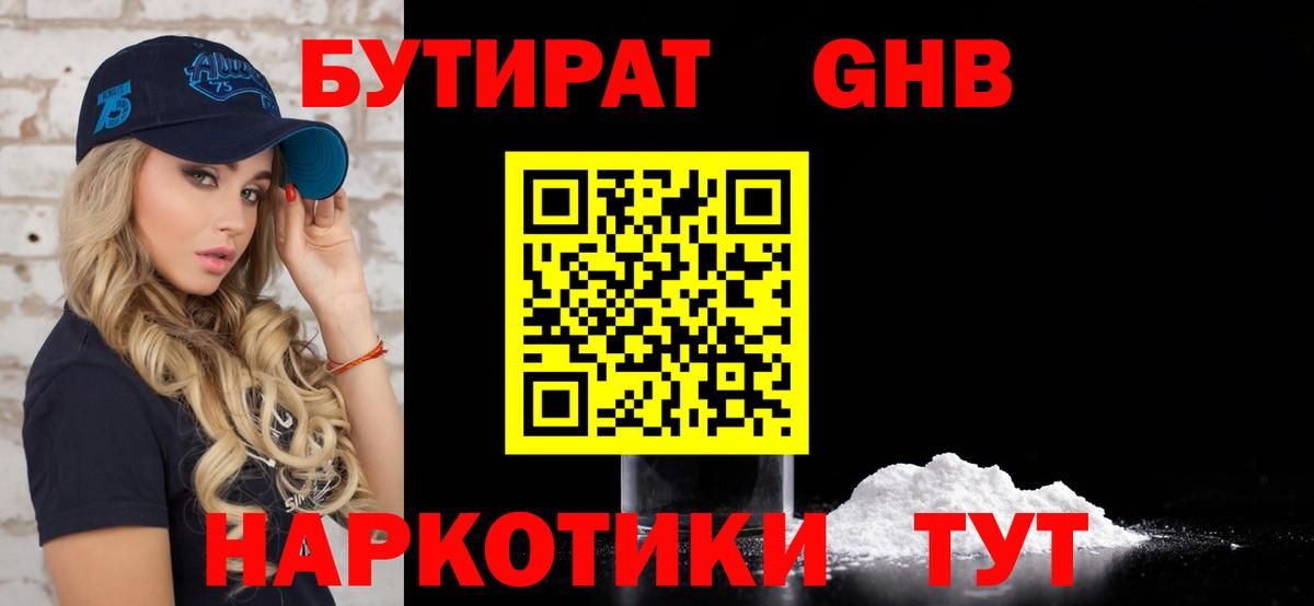 Бутират бутандиол Дедовск