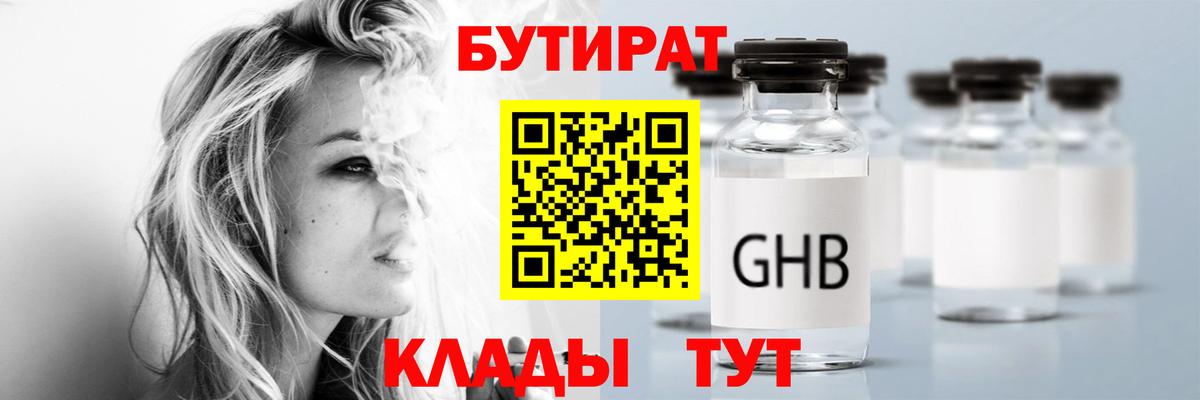 Дедовск  БУТИРАТ BDO 33%  БУТИРАТ  Вход с VPN 