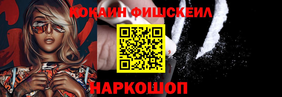 COCAIN FishScale Дедовск