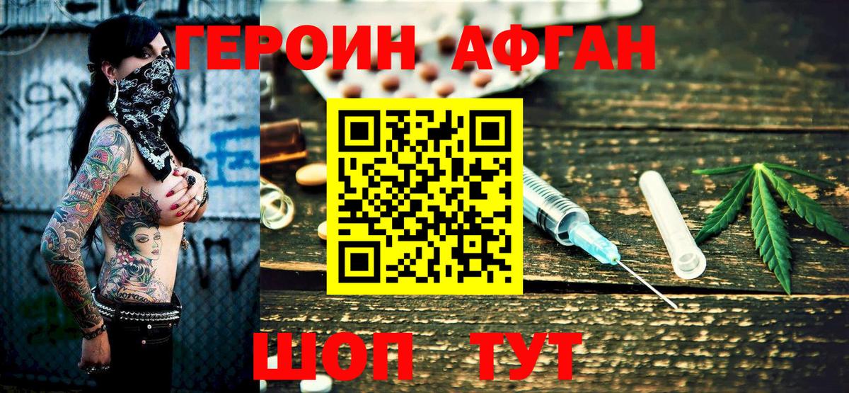 ГЕРОИН белый Дедовск