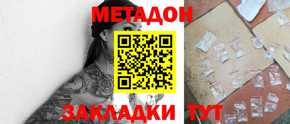 Метадон кристалл Дедовск